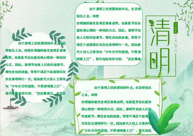 青色清明節(jié)手抄報(bào)Word模板