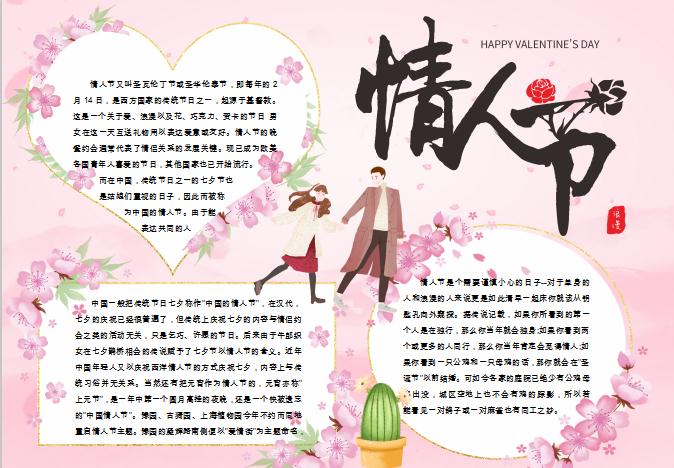 粉色桃花情人節手抄報Word模板