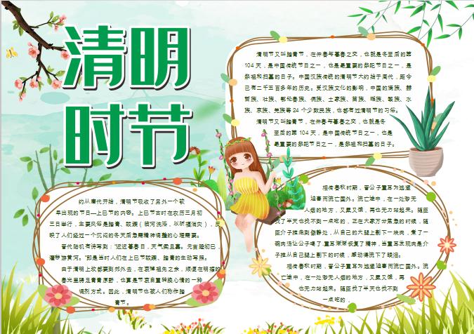 清新素雅花卉清明節小報Word模板