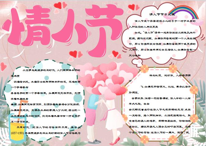 心心情人節小報Word模板