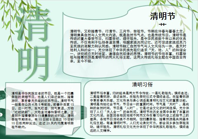 淺青色傳統節日清明節手抄報Word模板