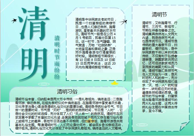 青色簡潔大方清明節手抄報Word模板