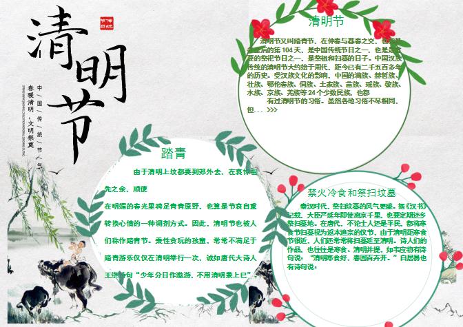 復古風清明節小報Word模板