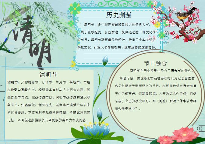 精美綠柳清明小報Word模板