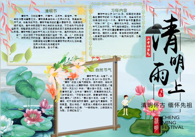 清新淡雅清明節(jié)手抄報(bào)Word模板
