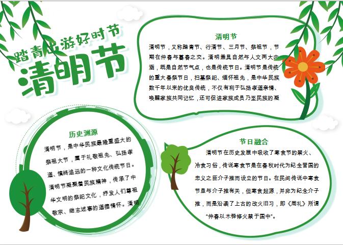簡潔大氣清明節(jié)手抄報小報Word模板