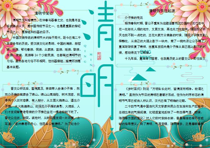 青色唯美清明節手抄報Word模板