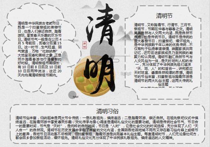 水墨風(fēng)傳統(tǒng)節(jié)日清明節(jié)手抄報Word模板