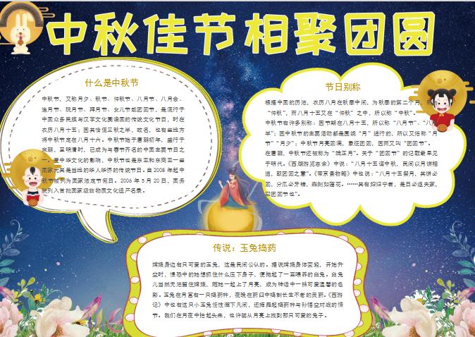 藍色精美風格中秋佳節節日word小報