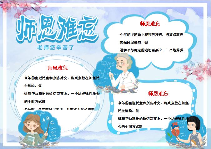 清新水彩師恩難忘教師節宣傳手抄報Word模板