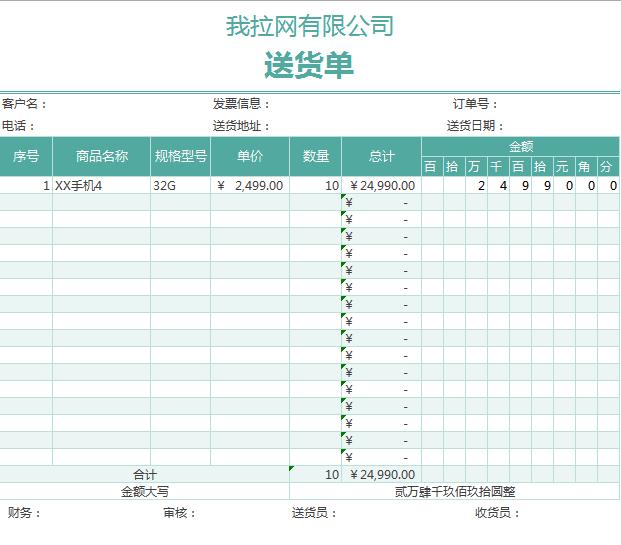 綠色送貨單Excel表格模板