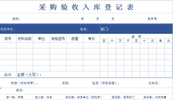 采購驗(yàn)收入庫登記表excel模板