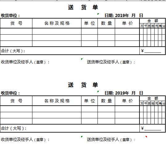 送貨單產品倉儲購銷excel模板