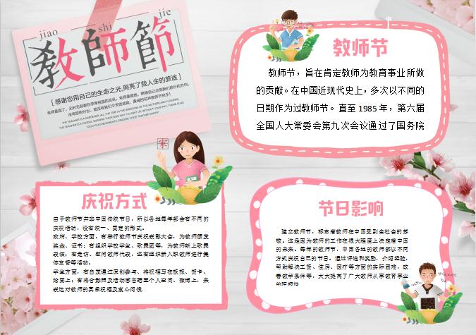 粉色唯美清新感恩教師節(jié)校園小報(bào)手抄報(bào)