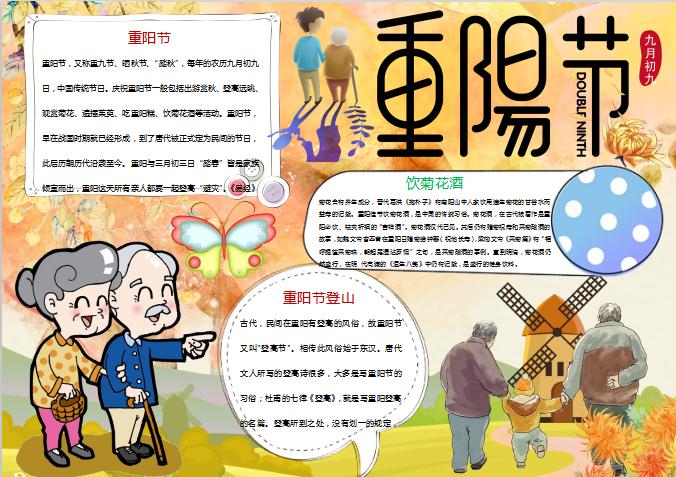 重陽節敬老小報手抄報Word模板1
