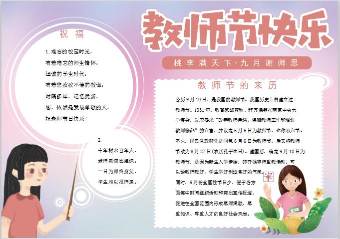 漸變教師節手抄小報Word模板