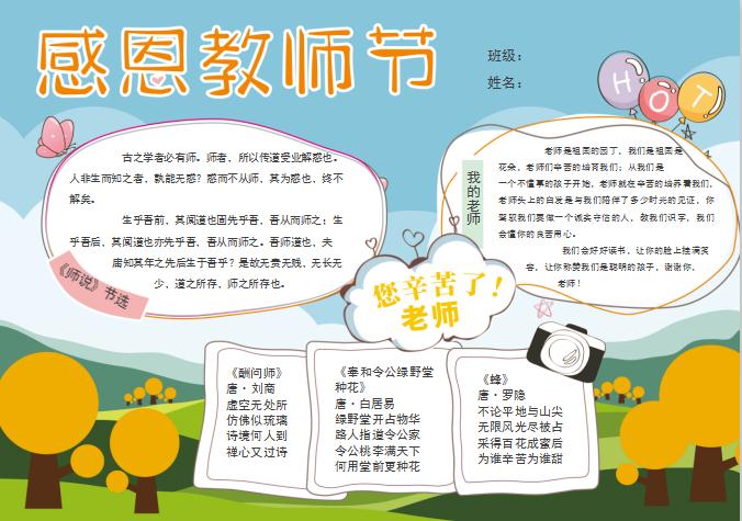 天藍色簡潔風格校園卡通教師節word小報
