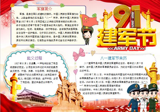 創意簡約卡通風八一建軍節手抄報Word模板