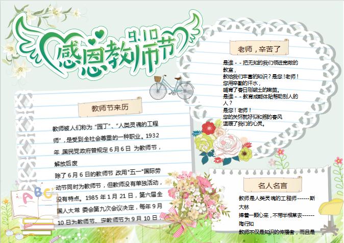 綠色清新9.13感恩教師節(jié)手抄報