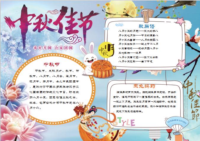 唯美花卉中秋佳節手抄報Word模板
