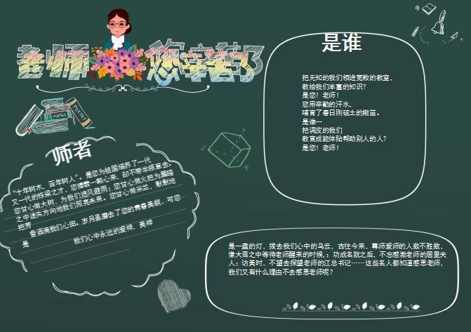 黑板老師您辛苦了手抄報模板