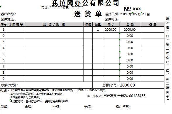 灰色系送貨單產品購銷單excel模板