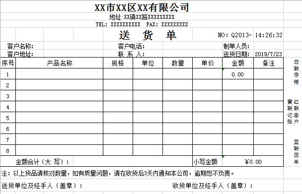 送貨單Excel表格模板