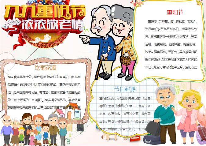 可愛卡通簡約重陽節(jié)手抄報Word模板