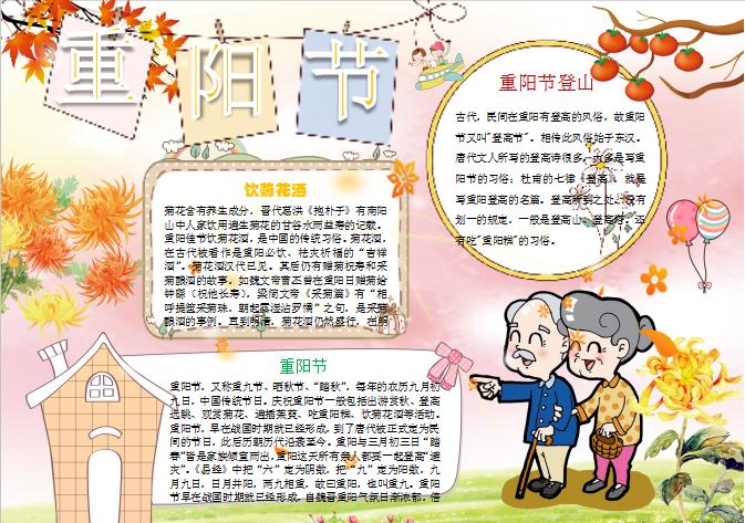 重陽節手抄報小報Word模板
