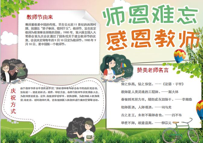 簡約清新教師節(jié)感恩難忘word手抄報