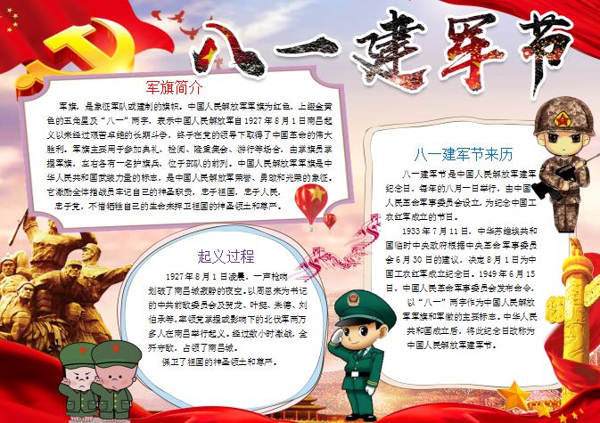 金紅大氣建軍節手抄小報Word模板