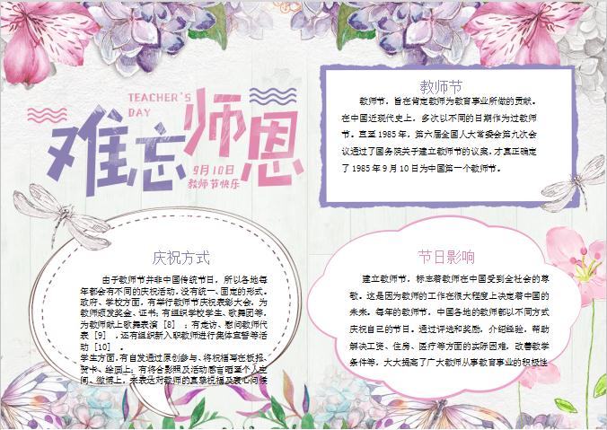 粉紫色清新唯美感恩教師節校園小報手抄報