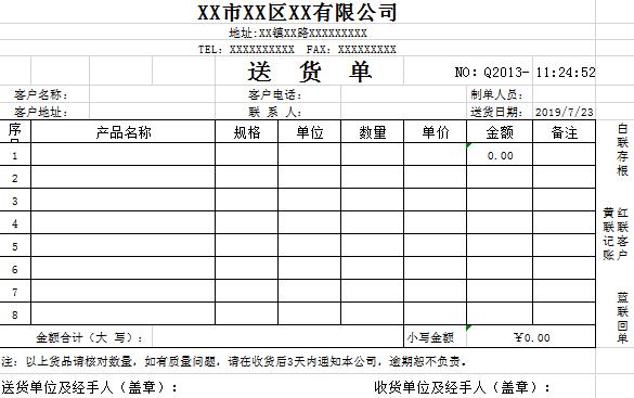 黑色簡約風送貨單excel表格模板