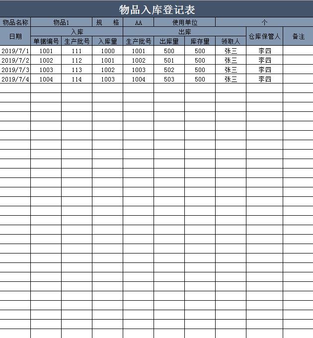 簡約產品入庫登記表Excel模板