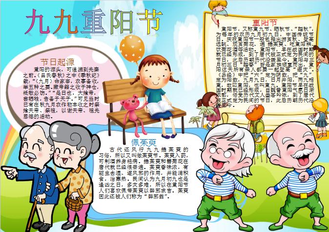 清新可愛卡通重陽節(jié)手抄報Word模板