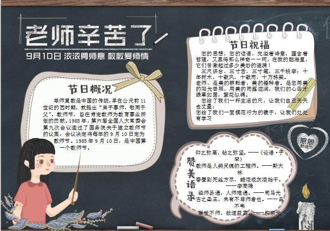 黑板風老師辛苦了手抄報Word模板