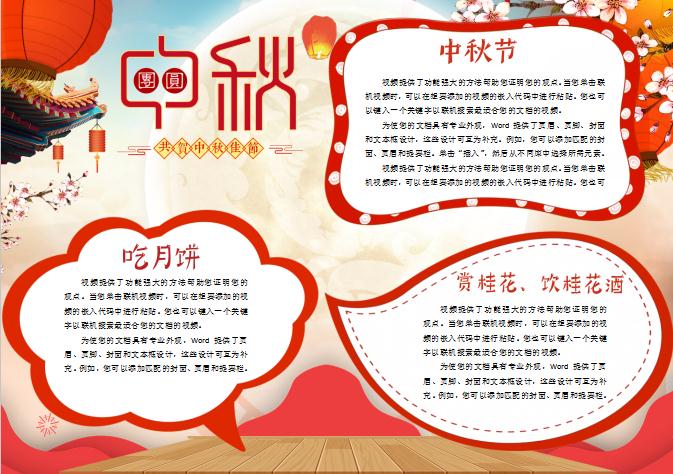 紅色喜慶中國(guó)風(fēng)中秋節(jié)團(tuán)圓小報(bào)手抄報(bào)
