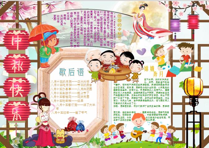 唯美卡通風(fēng)格中秋團(tuán)圓手抄報Word模板