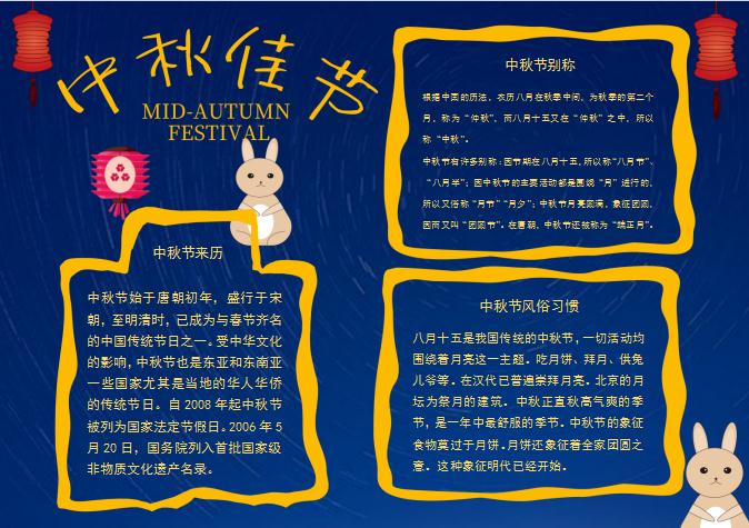 藍色簡約玉兔風格中秋佳節word小報