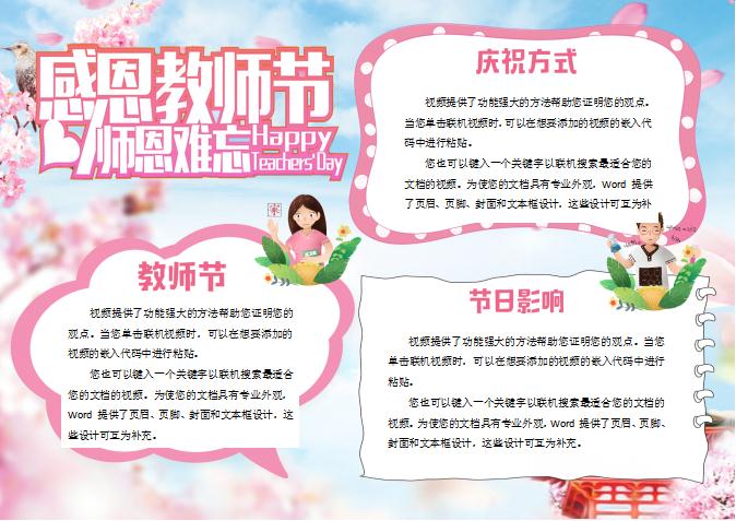 粉蘭色清新唯美感恩教師節(jié)小報手抄報