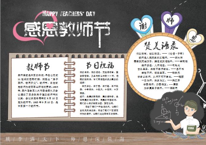 黑板風簡約美觀感恩教師節手抄報Word模板