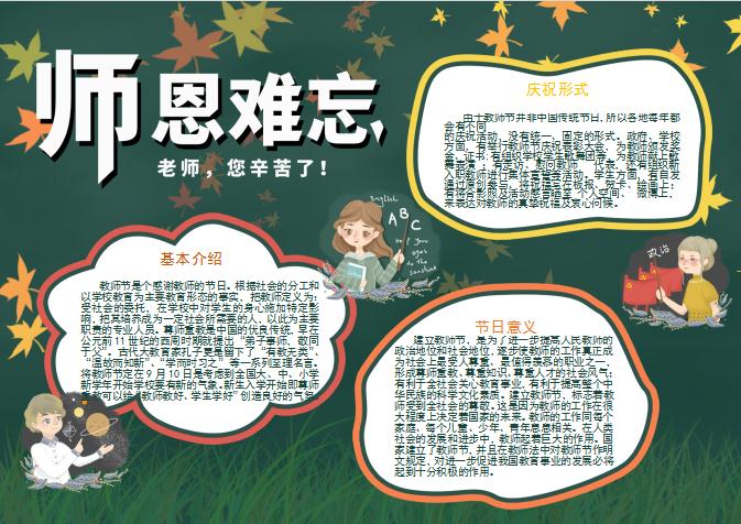 楓葉師恩難忘教師節手抄報