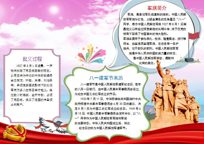 七彩精美風八一建軍節小報Word模板