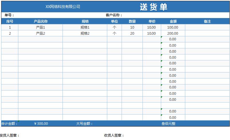 多欄式數量送貨單excel表格模板