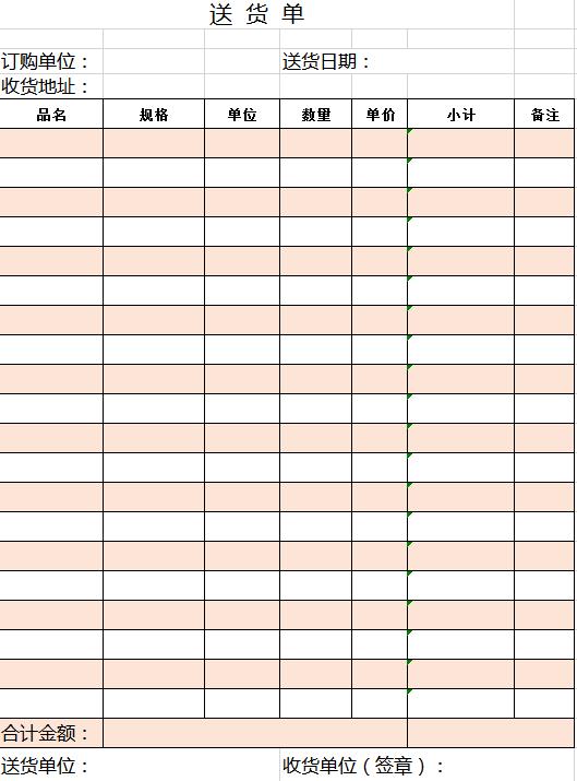 簡約紅色送貨單excel表格模板