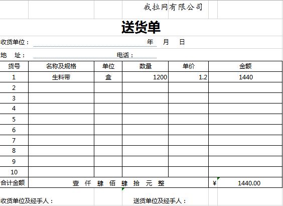多樣化送貨單倉儲excel模板