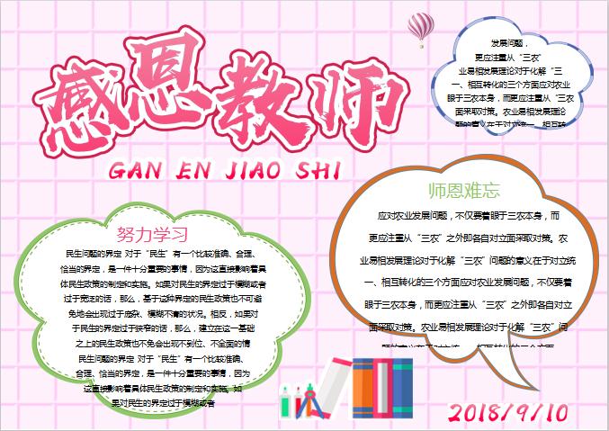 簡約大氣風格感恩教師節(jié)校園手抄報