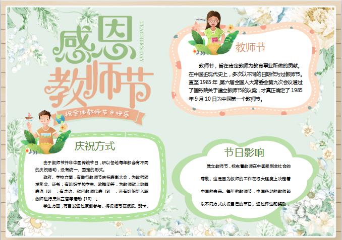 綠色清新唯美感恩教師節(jié)校園小報(bào)手抄報(bào)