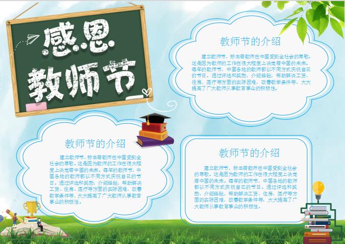 感恩教師節慶祝教師節快樂手抄報