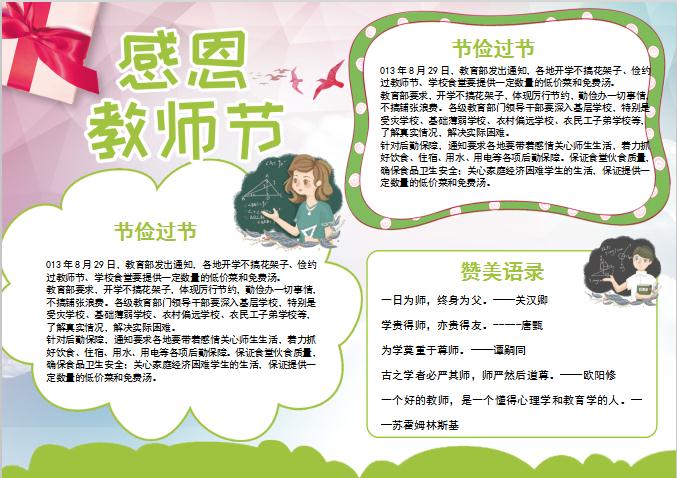 簡約教師節手抄報Word模板
